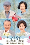 KOPIS 공연예술 통합전산망 장수상회 [울산]