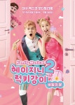 KOPIS 공연예술 통합전산망 헤이지니&럭키강이 시즌2, 비밀의 문 [대구]