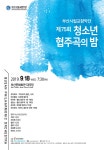 KOPIS 공연예술 통합전산망 제75회 부산시립교향악단 청소년 협주곡의 밤