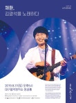 KOPIS 공연예술 통합전산망 채환, 김광석을 노래하다 [대구]