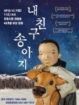 KOPIS 공연예술 통합전산망 내 친구 송아지 [포항]