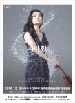 KOPIS 공연예술 통합전산망 사라 장 바이올린 리사이틀 [동해]