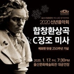 KOPIS 공연예술 통합전산망 제112회 울산시립합창단 정기연주회