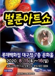 KOPIS 공연예술 통합전산망 벌룬아트쇼 [대구]