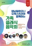 KOPIS 공연예술 통합전산망 영남필하모니오케스트라와 함께 하는 가족 클래식 음악회