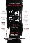 KOPIS 공연예술 통합전산망 제1회 일편단심페스티벌