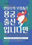 KOPIS 공연예술 통합전산망 인당수의 우렁총각, 용궁 출신입니다만 쇼케이스