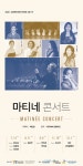 KOPIS 공연예술 통합전산망 마티네 콘서트 Ⅲ [대구] (11월)