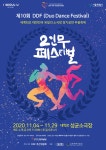KOPIS 공연예술 통합전산망 제10회 DDF: 2인무페스티벌