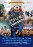 KOPIS 공연예술 통합전산망 뮤직스케치, 하모나이즈 해피홀릭 콘서트