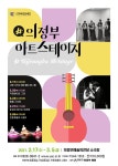 KOPIS 공연예술 통합전산망 ＃의정부아트스테이지, 봄을 그리며