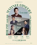 KOPIS 공연예술 통합전산망 마티네 콘서트, 봄의 세레나데 (3월)