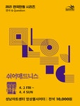 KOPIS 공연예술 통합전산망 연극 만원 시리즈 Ⅰ, 쉬어매드니스