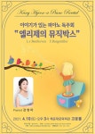 KOPIS 공연예술 통합전산망 이야기가 있는 강현아 피아노 독주회: 엘리제의 뮤직박스