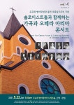KOPIS 공연예술 통합전산망 솔로이스트들과 함께하는 가곡과 오페라 아리아 [대구]