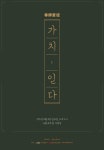 KOPIS 공연예술 통합전산망 尊師愛徒: 가치- 읻다