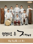 KOPIS 공연예술 통합전산망 인천으로 온 재비