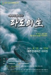 KOPIS 공연예술 통합전산망 한문연 방방곡곡 문화공감, 파도의 생