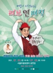 KOPIS 공연예술 통합전산망 러브 인 매직