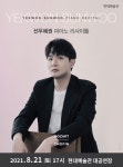 KOPIS 공연예술 통합전산망 선우예권 피아노 리사이틀 [울산]