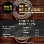 KOPIS 공연예술 통합전산망 어서 와, 이런 곡은 처음이지?