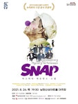 KOPIS 공연예술 통합전산망 문예회관과 함께하는 방방곡곡 문화공감, SNAP [경기 광주]