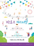 KOPIS 공연예술 통합전산망 바로크 페스티벌, in 독일