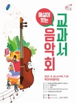 KOPIS 공연예술 통합전산망 해설이 있는 교과서 음악회