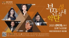 KOPIS 공연예술 통합전산망 부산여성실내악단 초청 콘서트