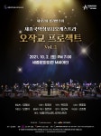 KOPIS 공연예술 통합전산망 제127회 세종국악심포니오케스트라 정기연주회