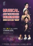 KOPIS 공연예술 통합전산망 뮤지컬 앤 더 넘버 시리즈, REMEMBER [대구]