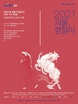 KOPIS 공연예술 통합전산망 괴물 깡철이 [부산]