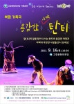KOPIS 공연예술 통합전산망 용감한 탄티 [고창]
