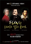 KOPIS 공연예술 통합전산망 해설과 함께하는 FUN한 오페라 갈라콘서트 [광주]