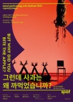 KOPIS 공연예술 통합전산망 SPAF, 그런데 사과는 왜 까먹었습니까?