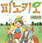 KOPIS 공연예술 통합전산망 쿵쾅쿵쾅 피노키오