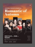 KOPIS 공연예술 통합전산망 ENSEMBLE TONE WITH PIAZZOLLA [대전]