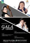 KOPIS 공연예술 통합전산망 영아티스트 시리즈 갈라 콘서트 [인천]