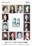 KOPIS 공연예술 통합전산망 DSAC 로컬 아티스트 프로젝트 Ⅹ, 가곡열전 [대구]