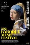 KOPIS 공연예술 통합전산망 제7회 바로크음악제, 조성연 & 마르친 스비아트키에비츠 듀오 리사이틀