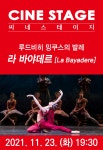 KOPIS 공연예술 통합전산망 씨네 스테이지, 라 바야데르