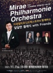 KOPIS 공연예술 통합전산망 미래필하모니 오케스트라와 함께하는 달달한 클래식 with Friends