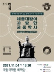 KOPIS 공연예술 통합전산망 관현맹인전통예술단 창단 10주년 기념음악회