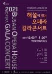 KOPIS | DB검색 해설이 있는 오페라 갈라콘서트 [부산]