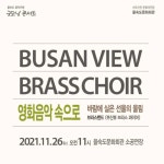 KOPIS 공연예술 통합전산망 제3회 굿모닝콘서트, 바람에 실은 선율의 울림
