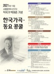 KOPIS 공연예술 통합전산망 제11회 콩쿨 우수입상자 작곡가 박태준 기념음악회