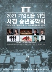 KOPIS 공연예술 통합전산망 기업인을 위한 서경 송년음악회