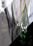 KOPIS 공연예술 통합전산망 이창훈 대금독주회 그 열번째