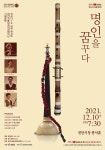 KOPIS 공연예술 통합전산망 천안시충남국악관현악단 기획공연: 명인을 꿈꾸다