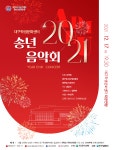 KOPIS 공연예술 통합전산망 송년음악회 [대구]